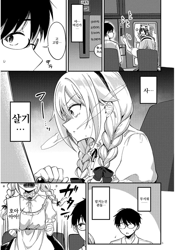 파칭코에 유녀가 꼬라박는.manwha_5.jpg