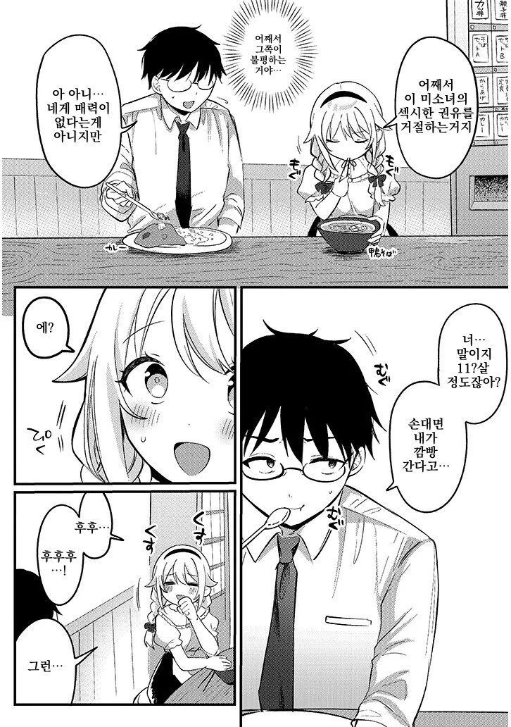 파칭코에 유녀가 꼬라박는.manwha_11.jpg