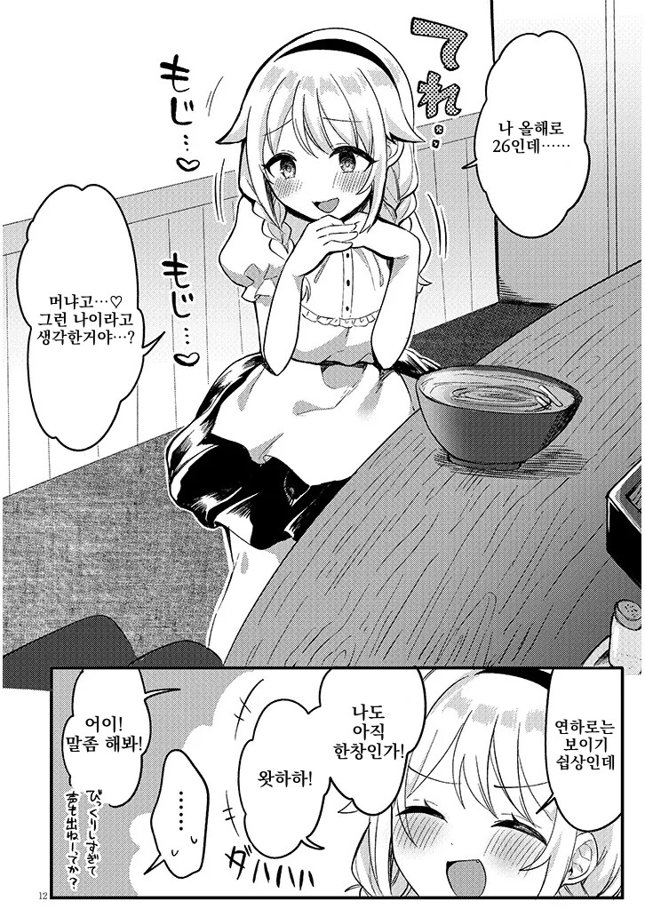 파칭코에 유녀가 꼬라박는.manwha_12.jpg