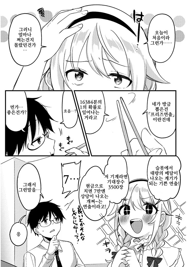 파칭코에 유녀가 꼬라박는.manwha_14.jpg