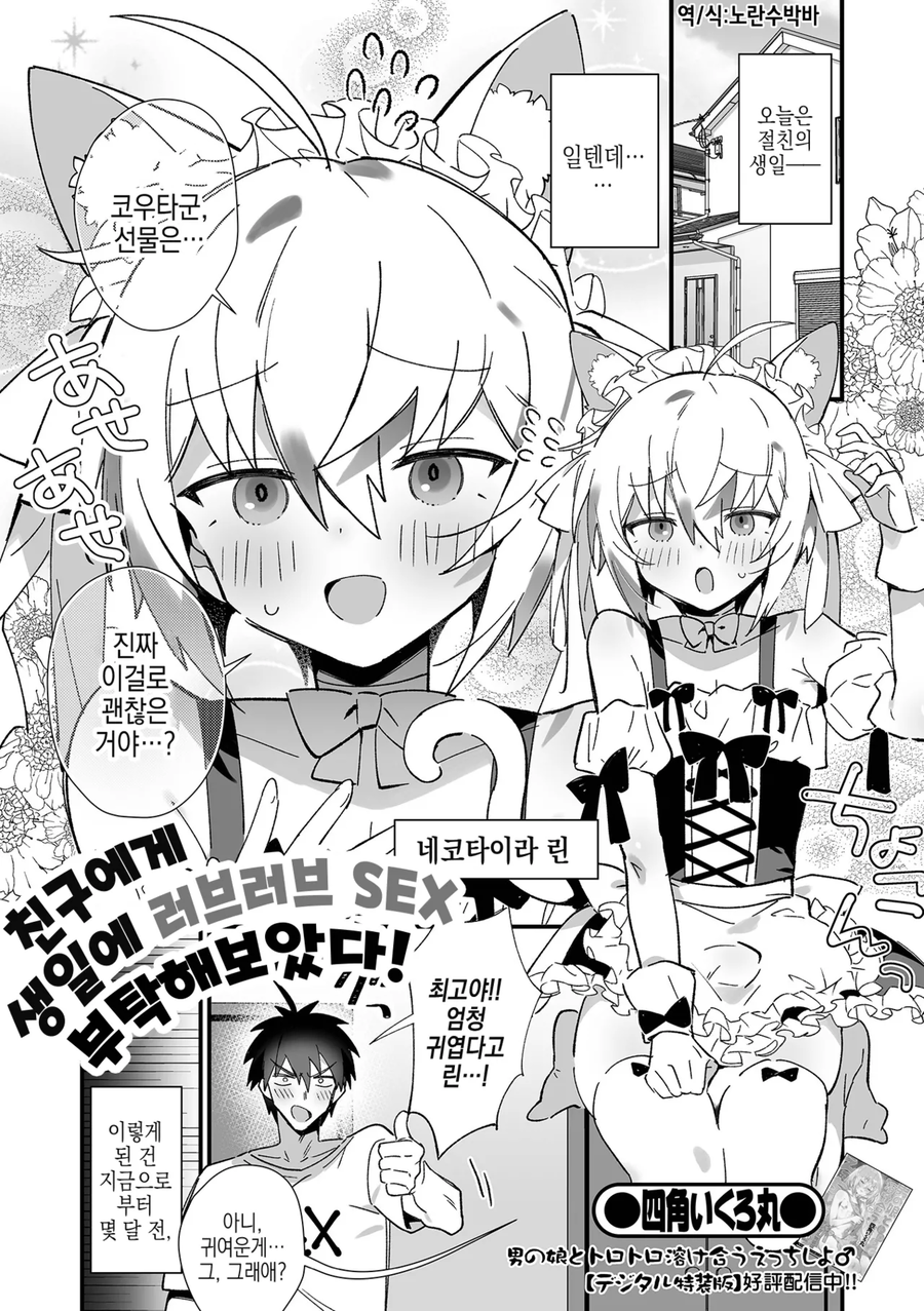 절친 생일선물을 챙겨주는.manhwa_1.webp