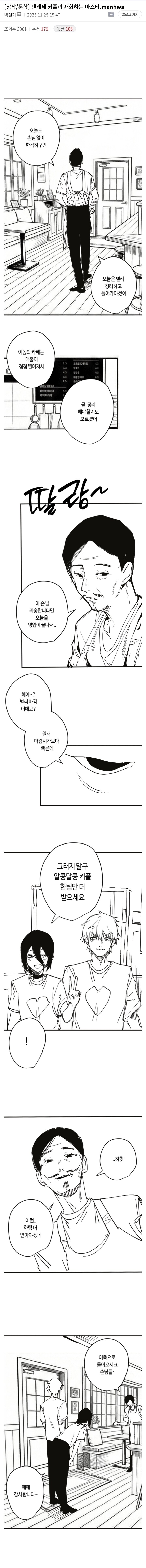 덴레제 커플과 재회하는 마스터.manhwa_1.jpg