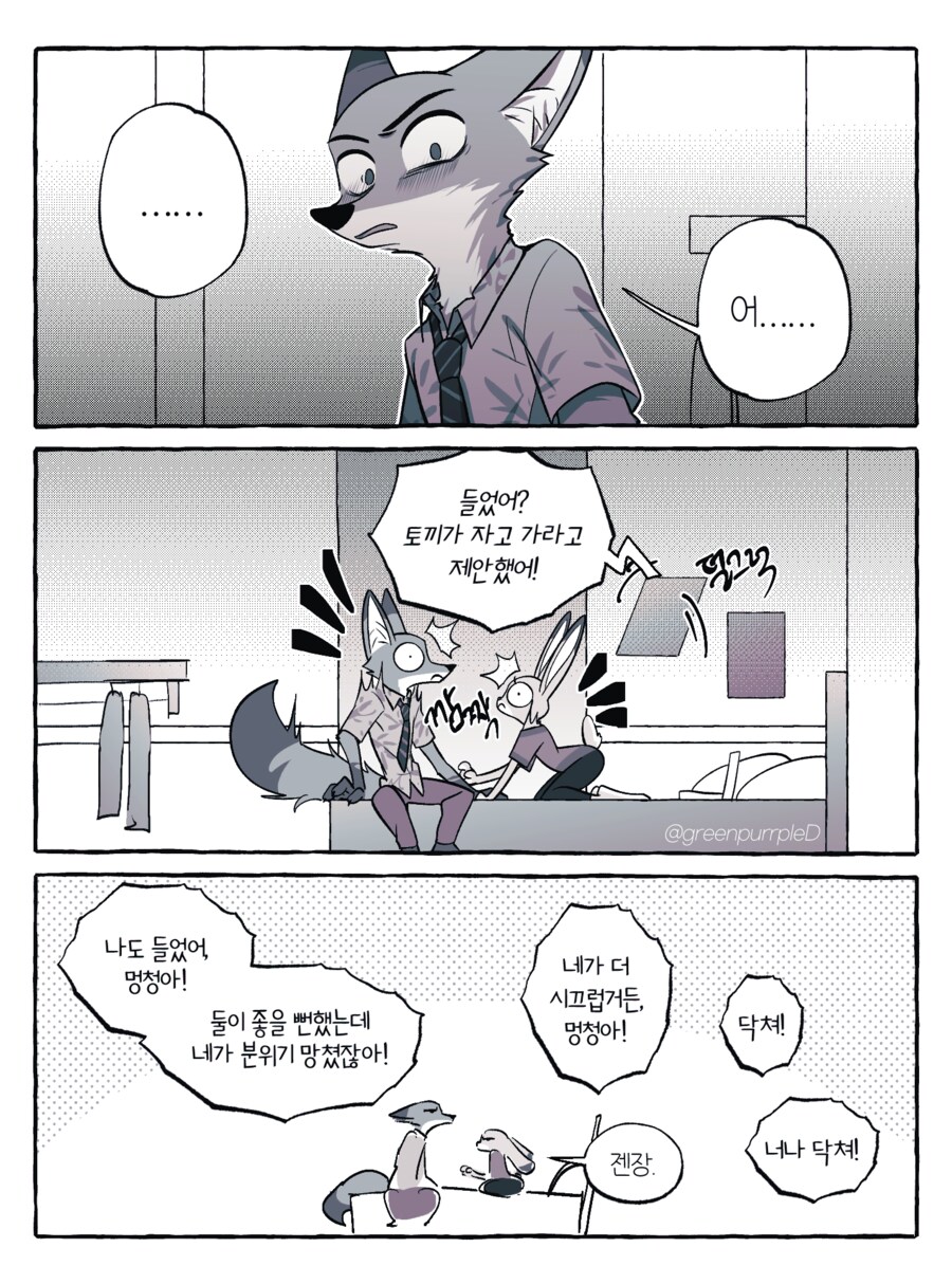 주토피아) 주디 집에 방음이 안 되는.manhwa_2.png