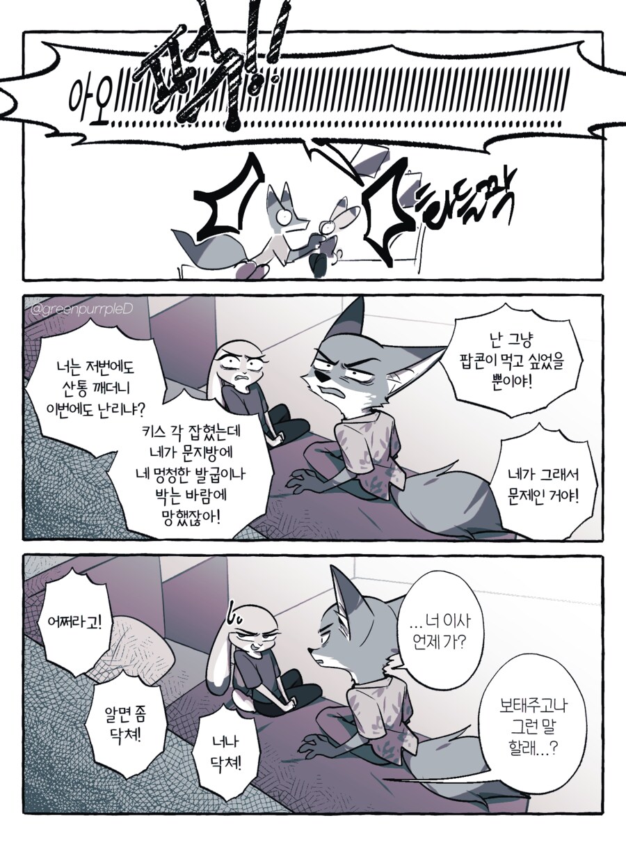 주토피아) 주디 집에 방음이 안 되는.manhwa_4.png