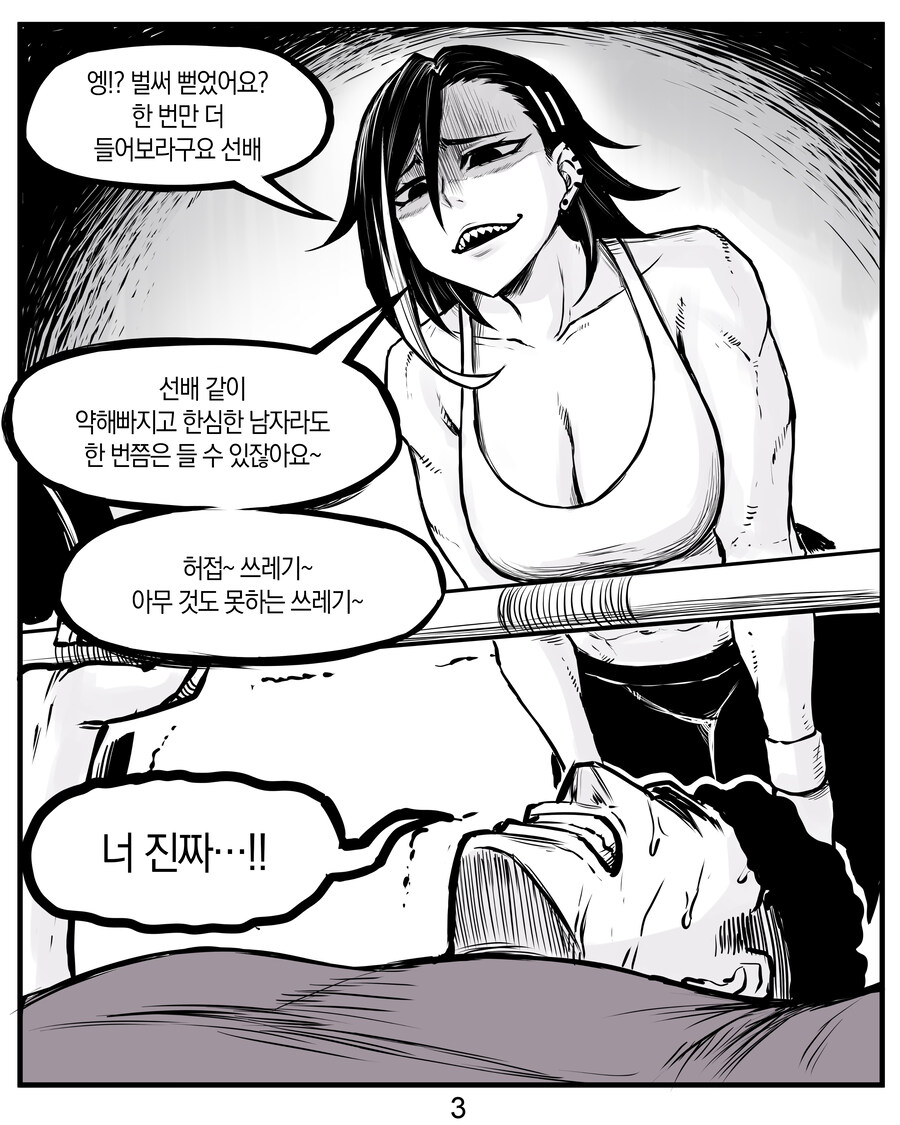 헬스장에서 짜증나는 후배와 만나는 manhwa_3.jpg