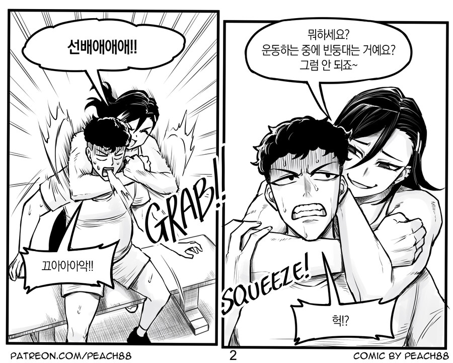 헬스장에서 짜증나는 후배와 만나는 manhwa_6.jpg