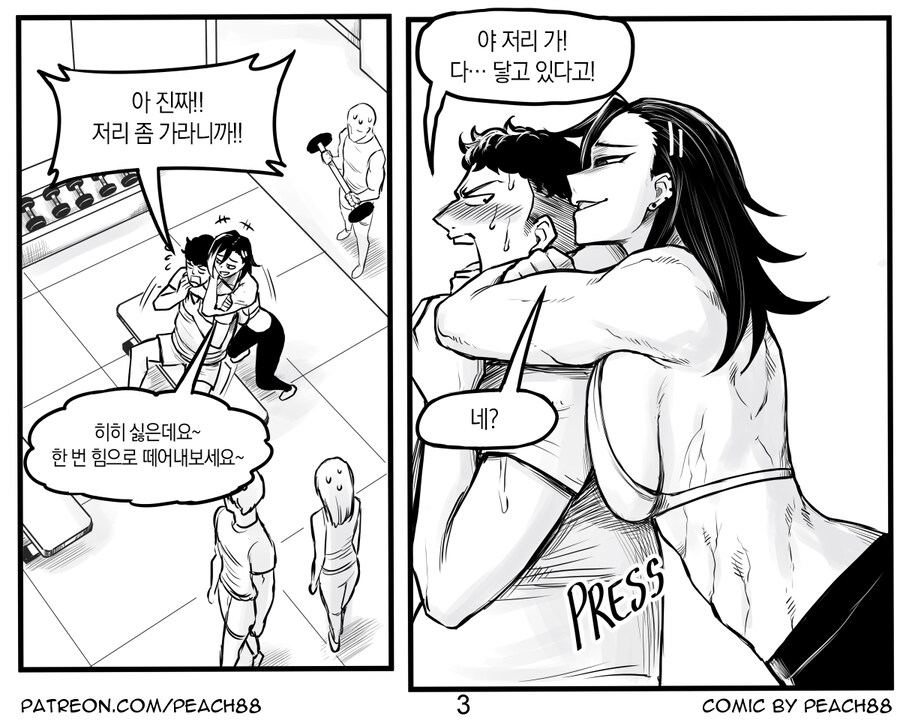 헬스장에서 짜증나는 후배와 만나는 manhwa_7.jpg