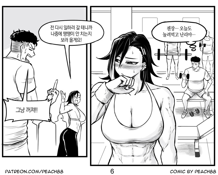 헬스장에서 짜증나는 후배와 만나는 manhwa_10.jpg