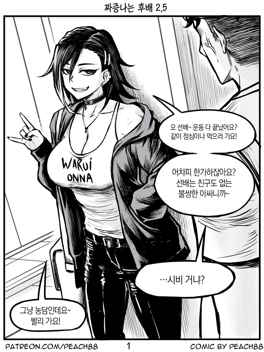 헬스장에서 짜증나는 후배와 만나는 manhwa_11.jpg