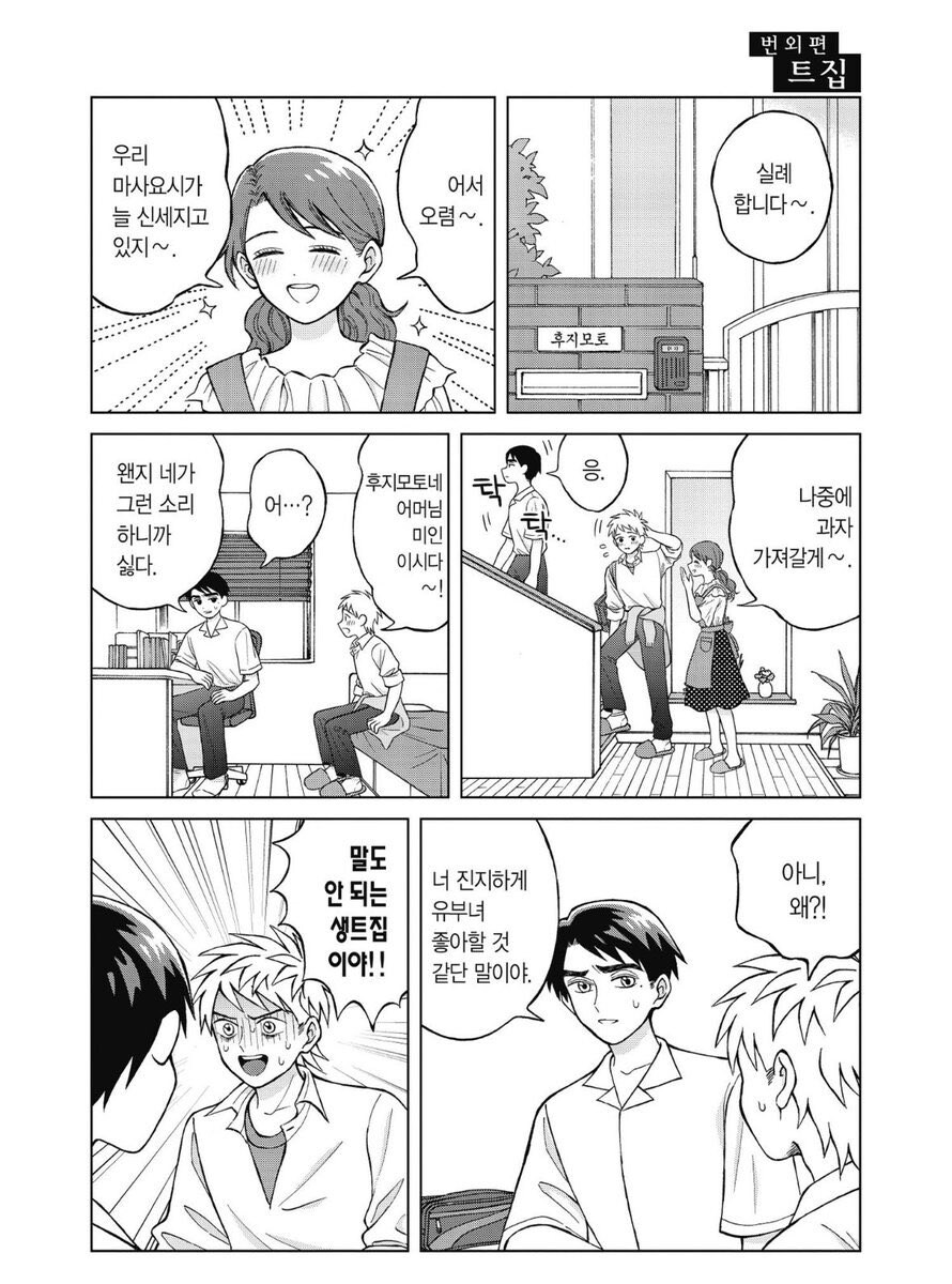 친구한테 유부녀 좋아하게 생겼다고 트집 잡히는.manhwa_1.jpg