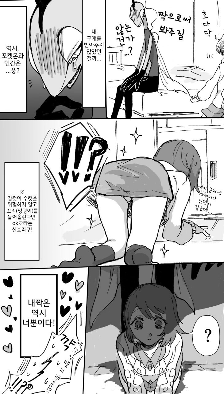 포켓몬은 도구가 아니다.manwha_5.jpg