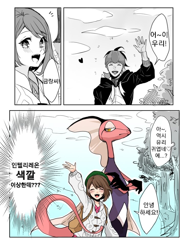 포켓몬은 도구가 아니다.manwha_6.jpg