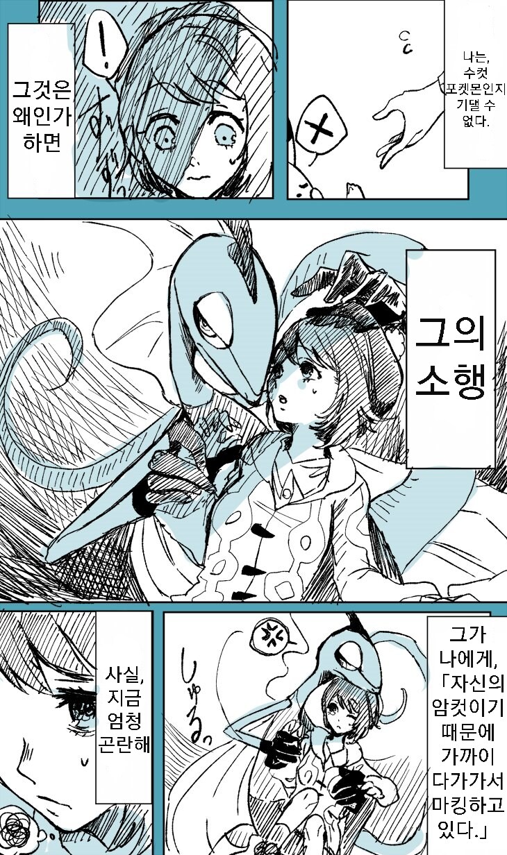 포켓몬은 도구가 아니다.manwha_9.jpg