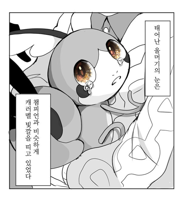 포켓몬은 도구가 아니다.manwha_13.jpg