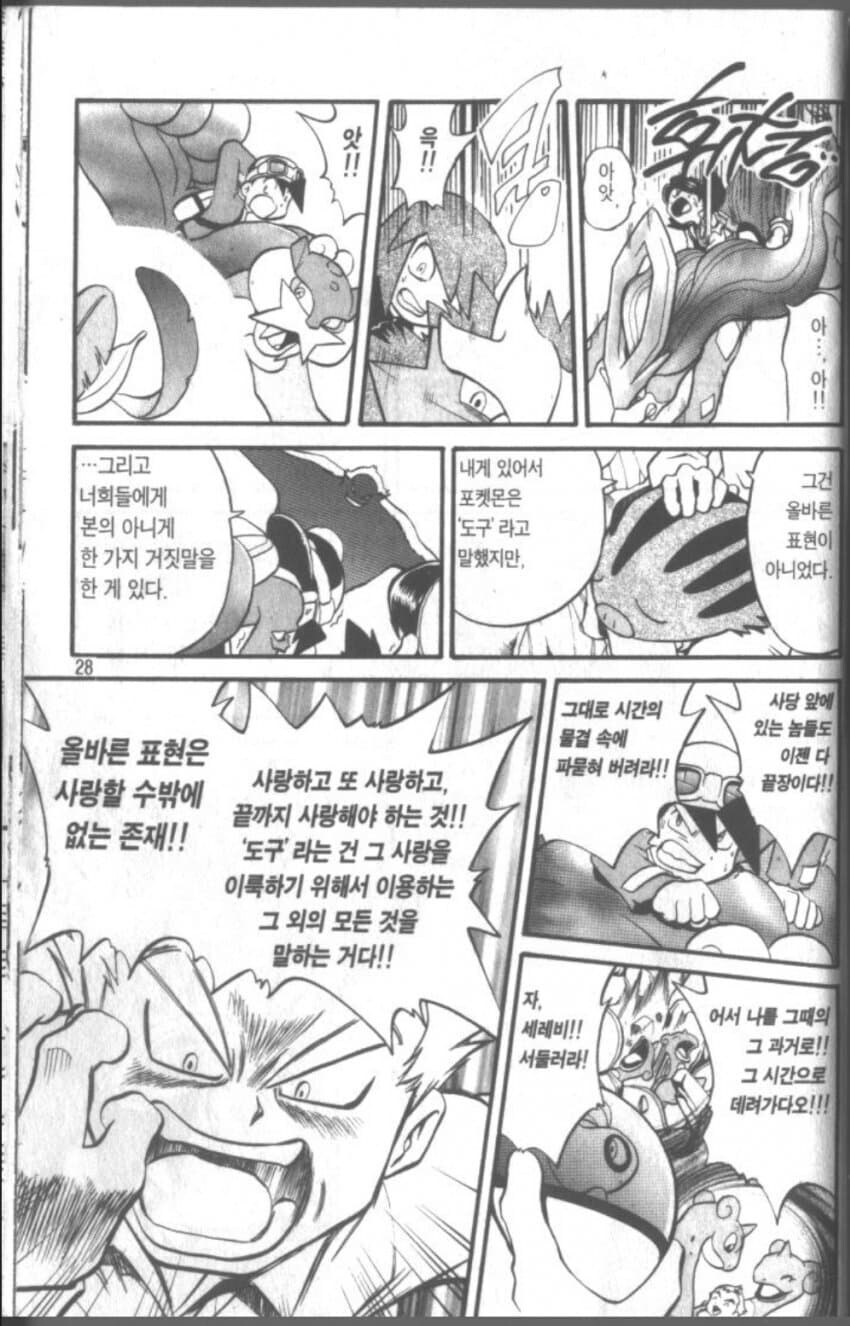 포켓몬은 도구가 아니다.manwha_14.jpg