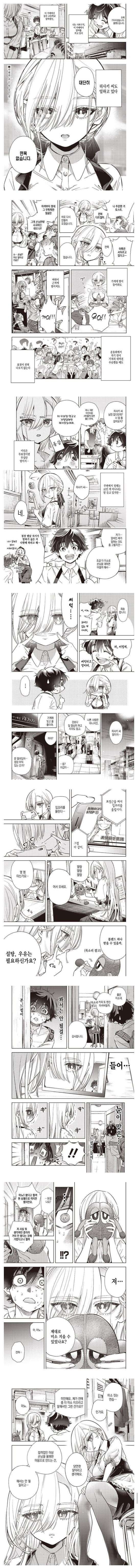 표정없는 미소녀의 미소짓기.manhwa_1.jpg