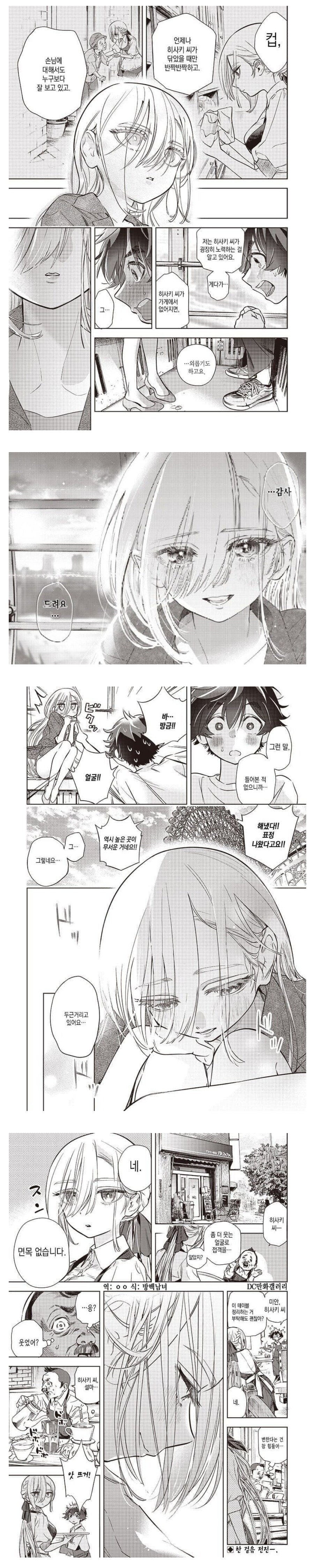 표정없는 미소녀의 미소짓기.manhwa_4.jpg