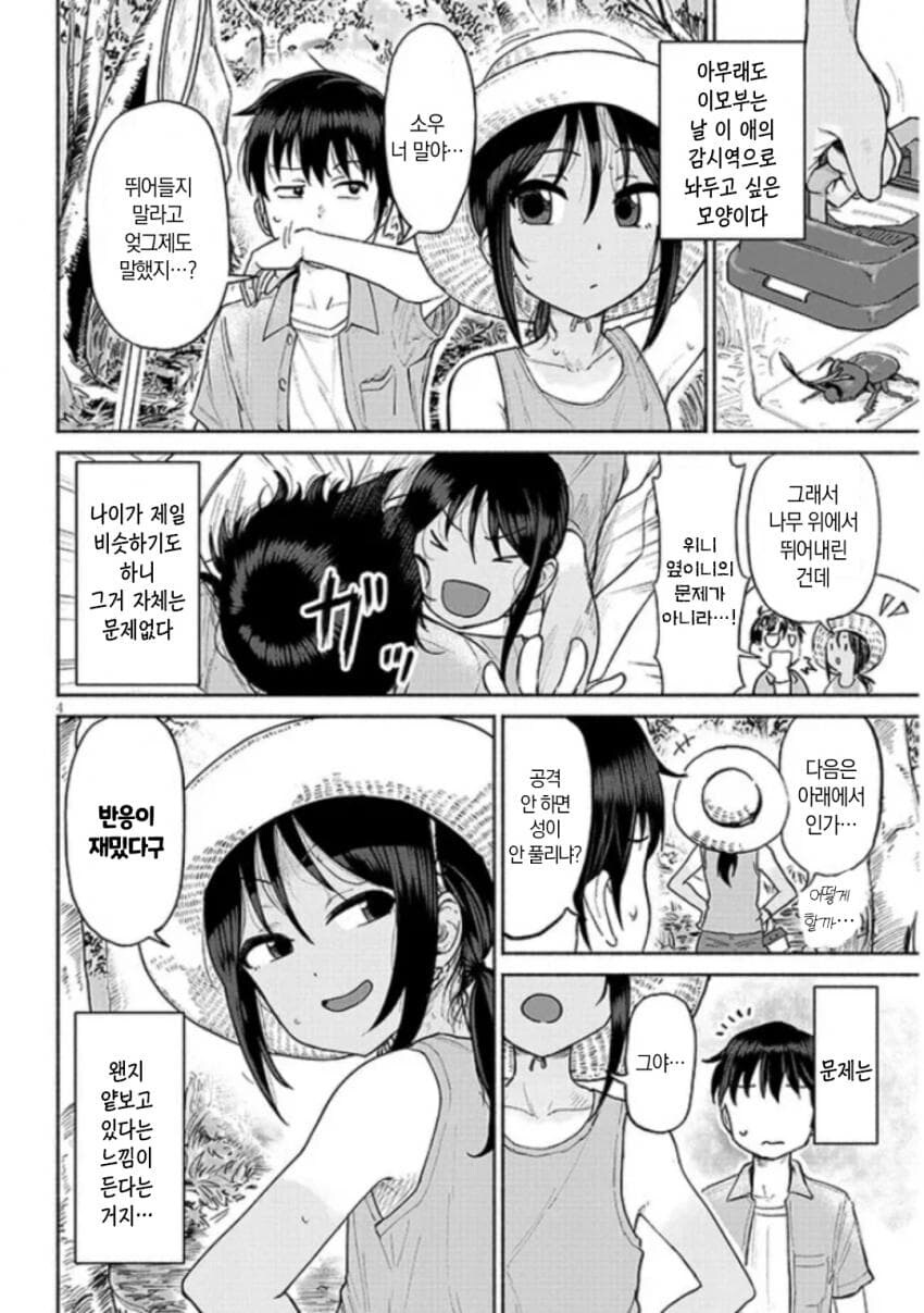 사촌 여동생이랑 사이좋은 manga_3.jpg