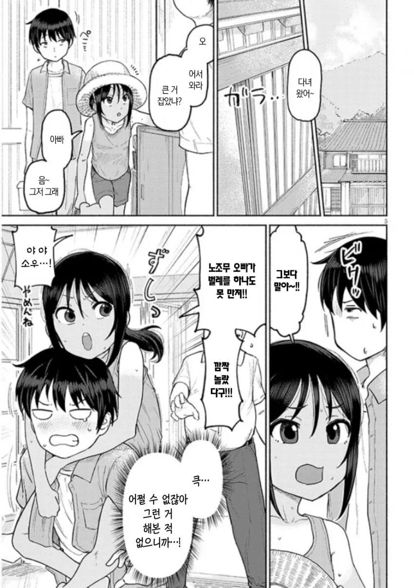 사촌 여동생이랑 사이좋은 manga_4.jpg