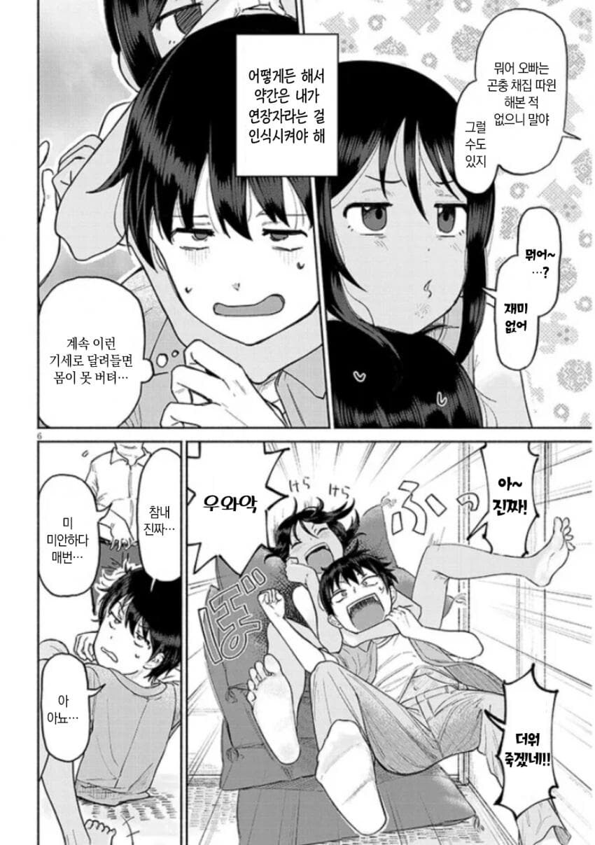 사촌 여동생이랑 사이좋은 manga_5.jpg
