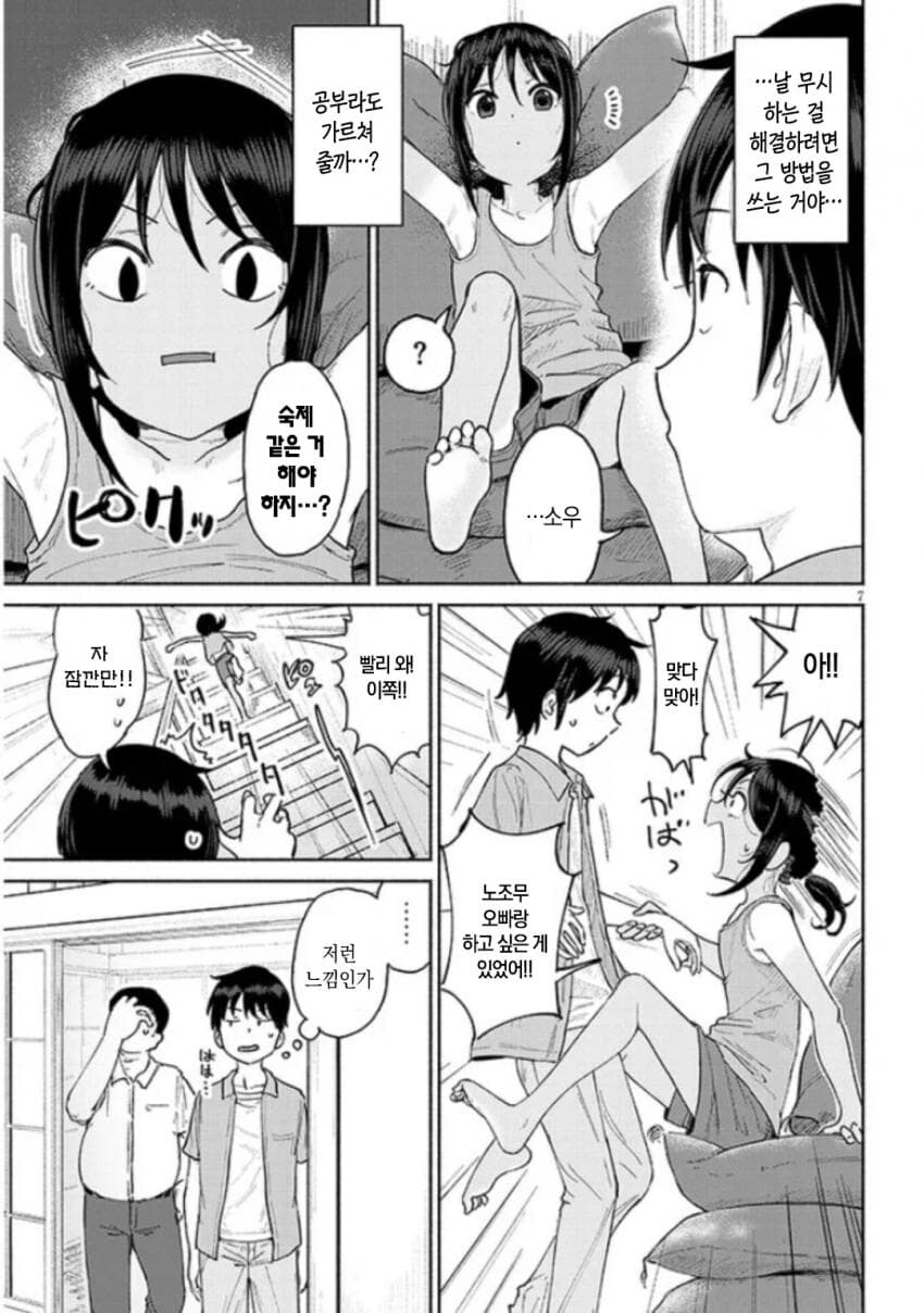 사촌 여동생이랑 사이좋은 manga_6.jpg