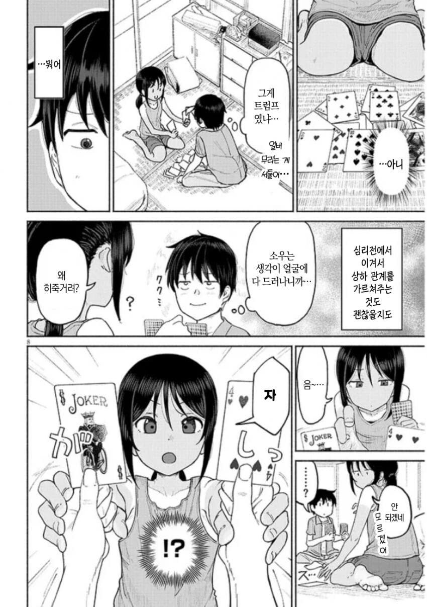 사촌 여동생이랑 사이좋은 manga_7.jpg