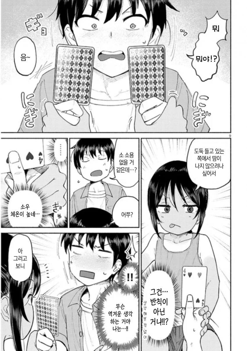 사촌 여동생이랑 사이좋은 manga_8.jpg