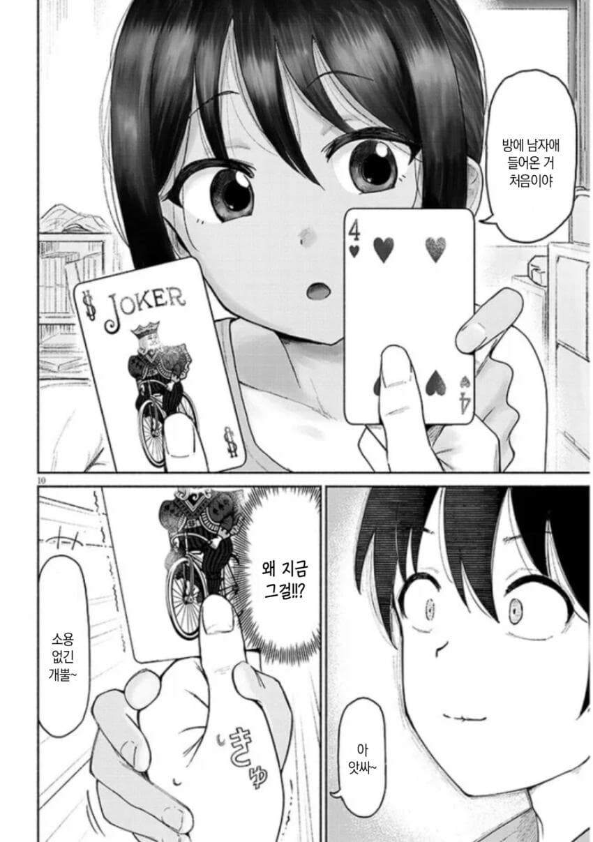 사촌 여동생이랑 사이좋은 manga_9.jpg