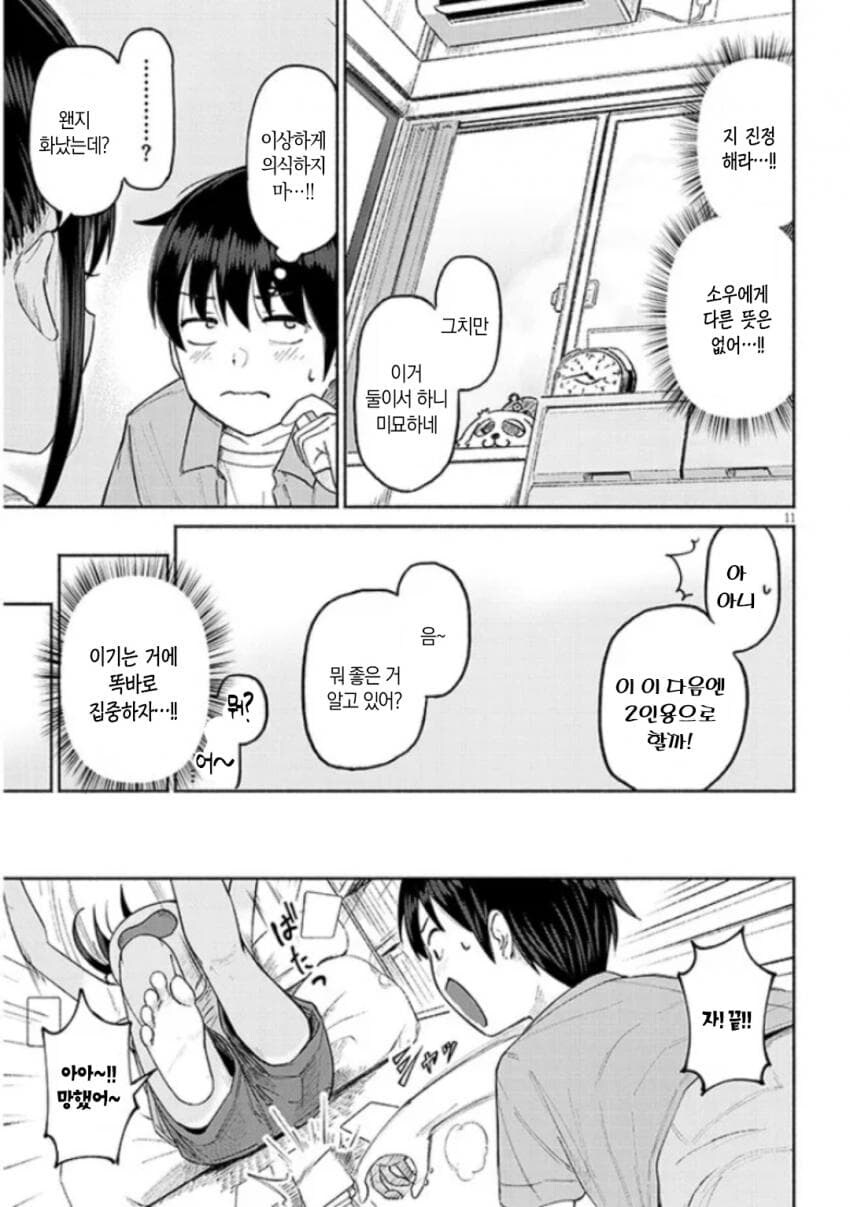 사촌 여동생이랑 사이좋은 manga_10.jpg