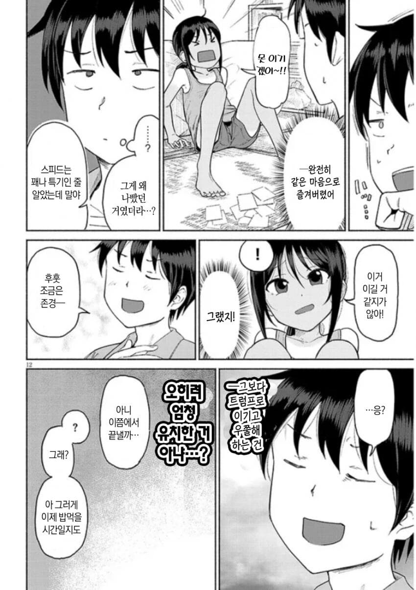 사촌 여동생이랑 사이좋은 manga_11.jpg
