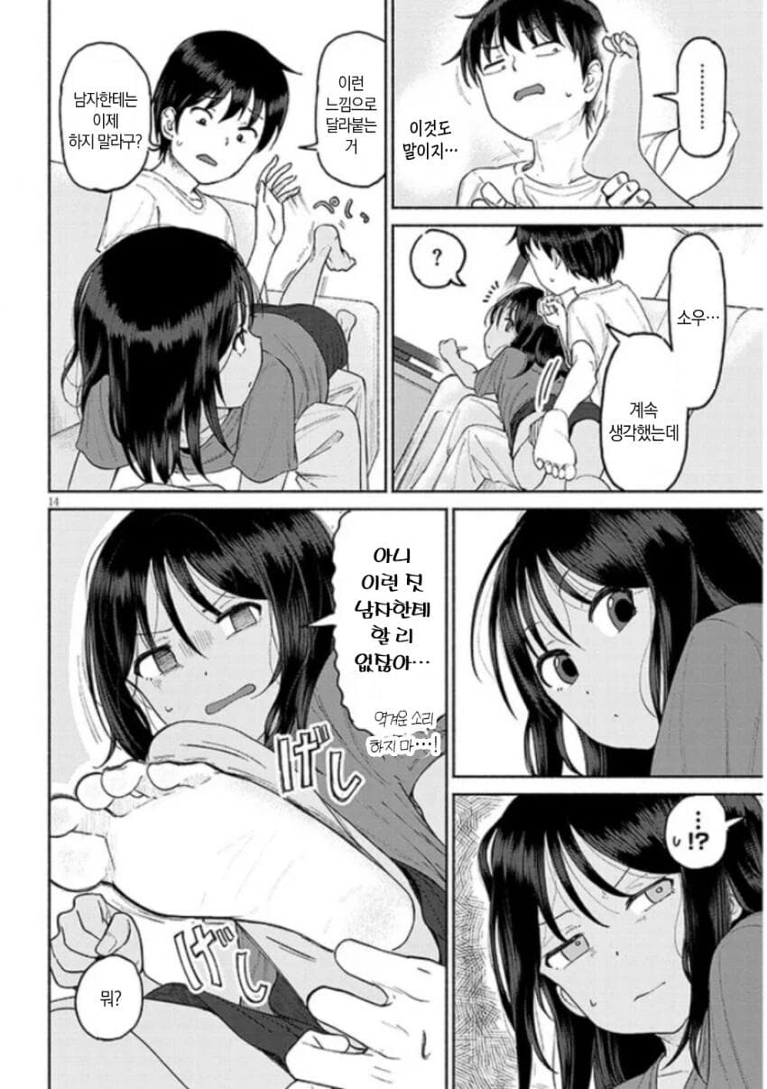 사촌 여동생이랑 사이좋은 manga_13.jpg