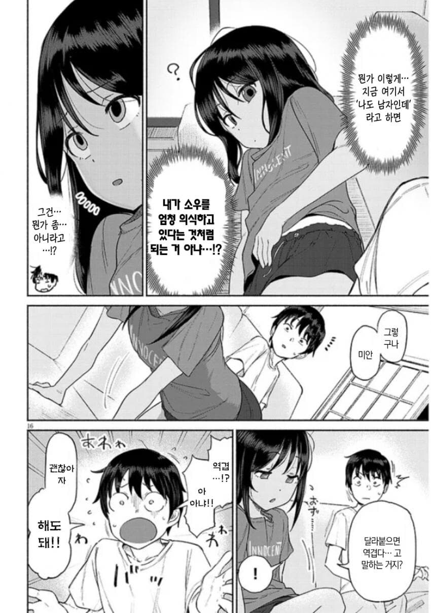 사촌 여동생이랑 사이좋은 manga_15.jpg