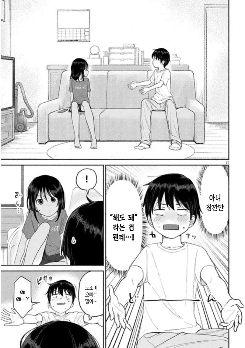 사촌 여동생이랑 사이좋은 manga_16.jpg