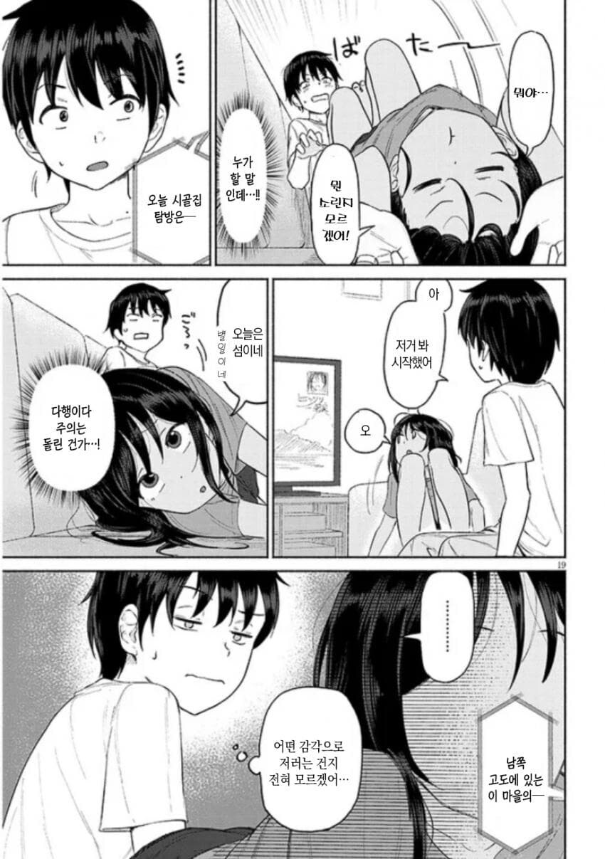 사촌 여동생이랑 사이좋은 manga_18.jpg
