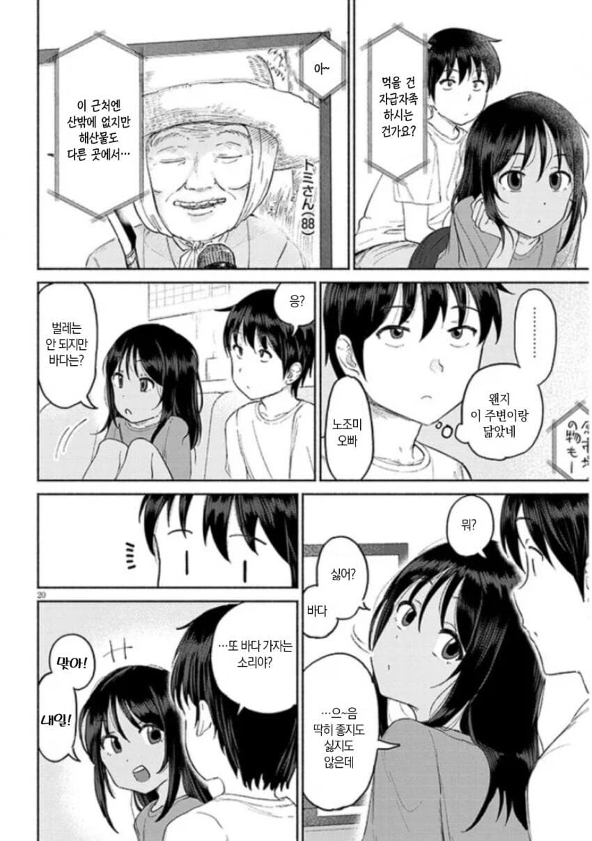 사촌 여동생이랑 사이좋은 manga_19.jpg