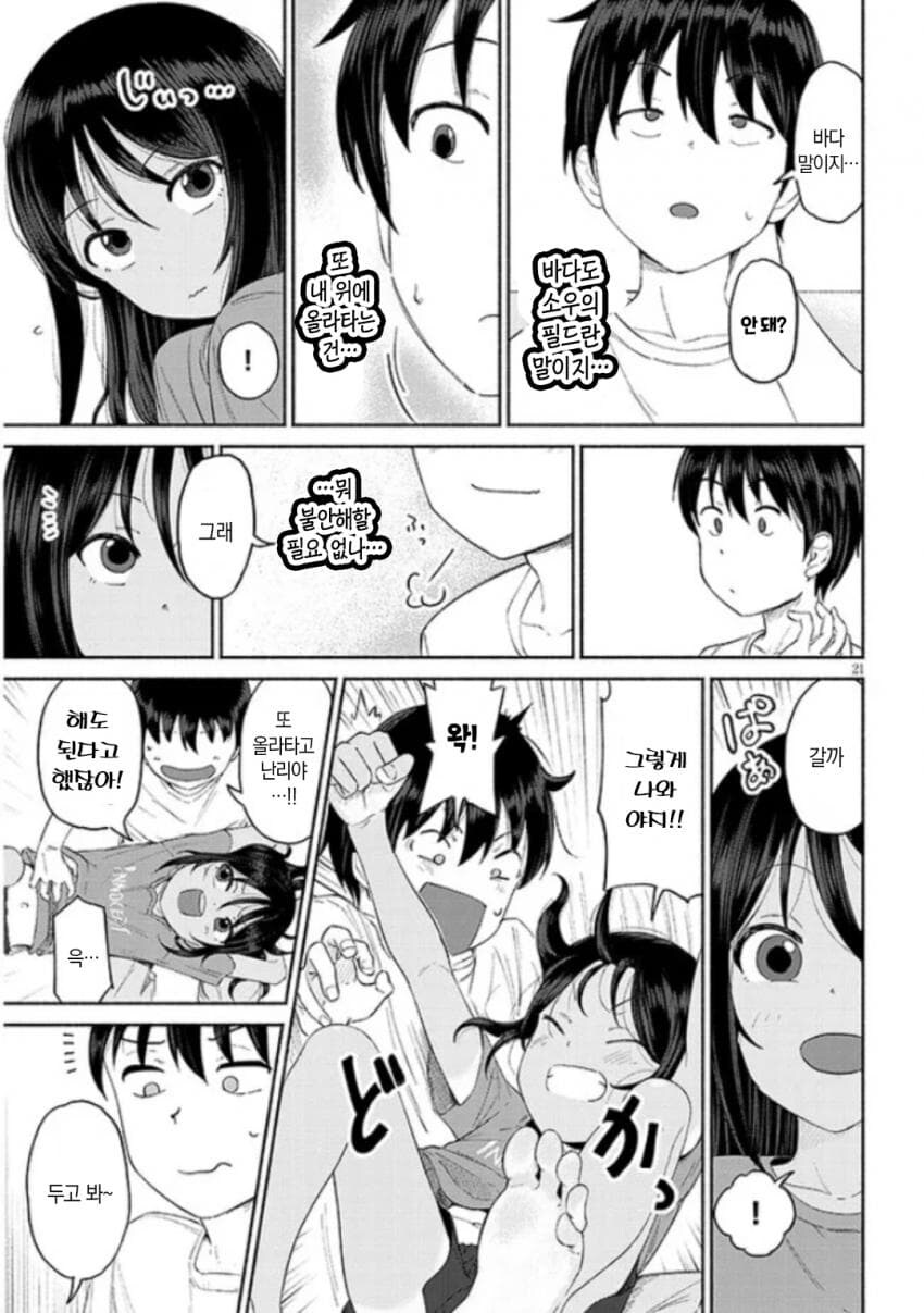 사촌 여동생이랑 사이좋은 manga_20.jpg