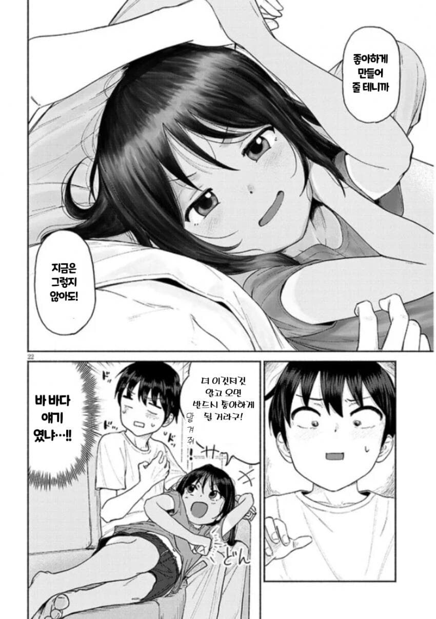 사촌 여동생이랑 사이좋은 manga_21.jpg