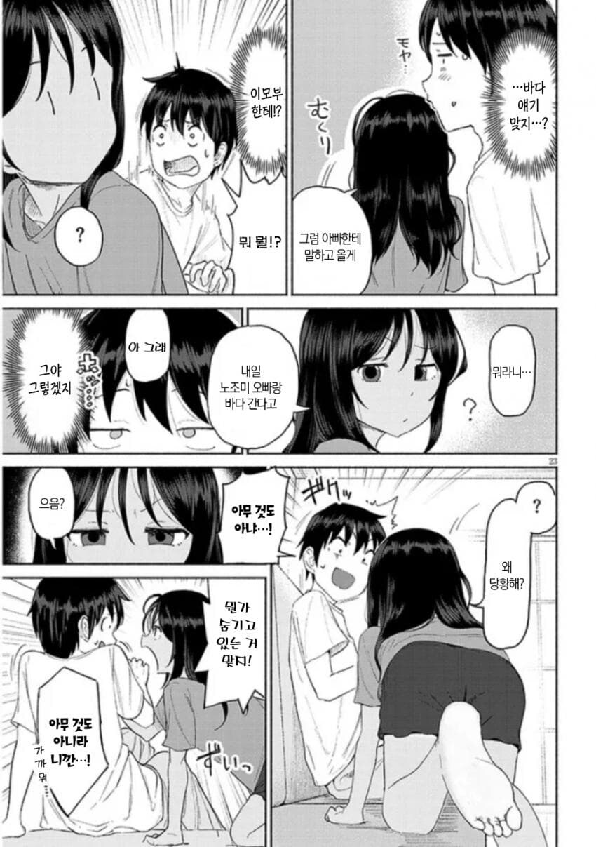 사촌 여동생이랑 사이좋은 manga_22.jpg