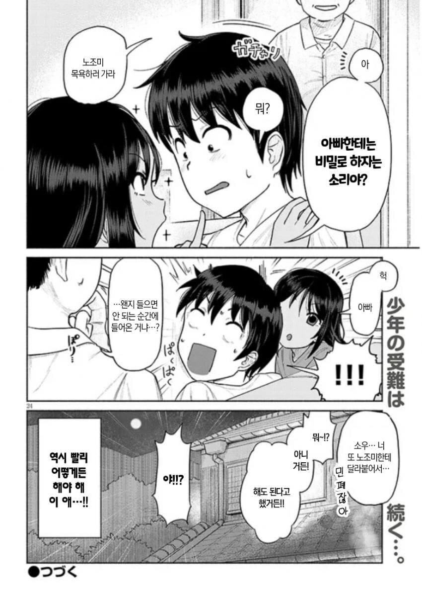 사촌 여동생이랑 사이좋은 manga_23.jpg