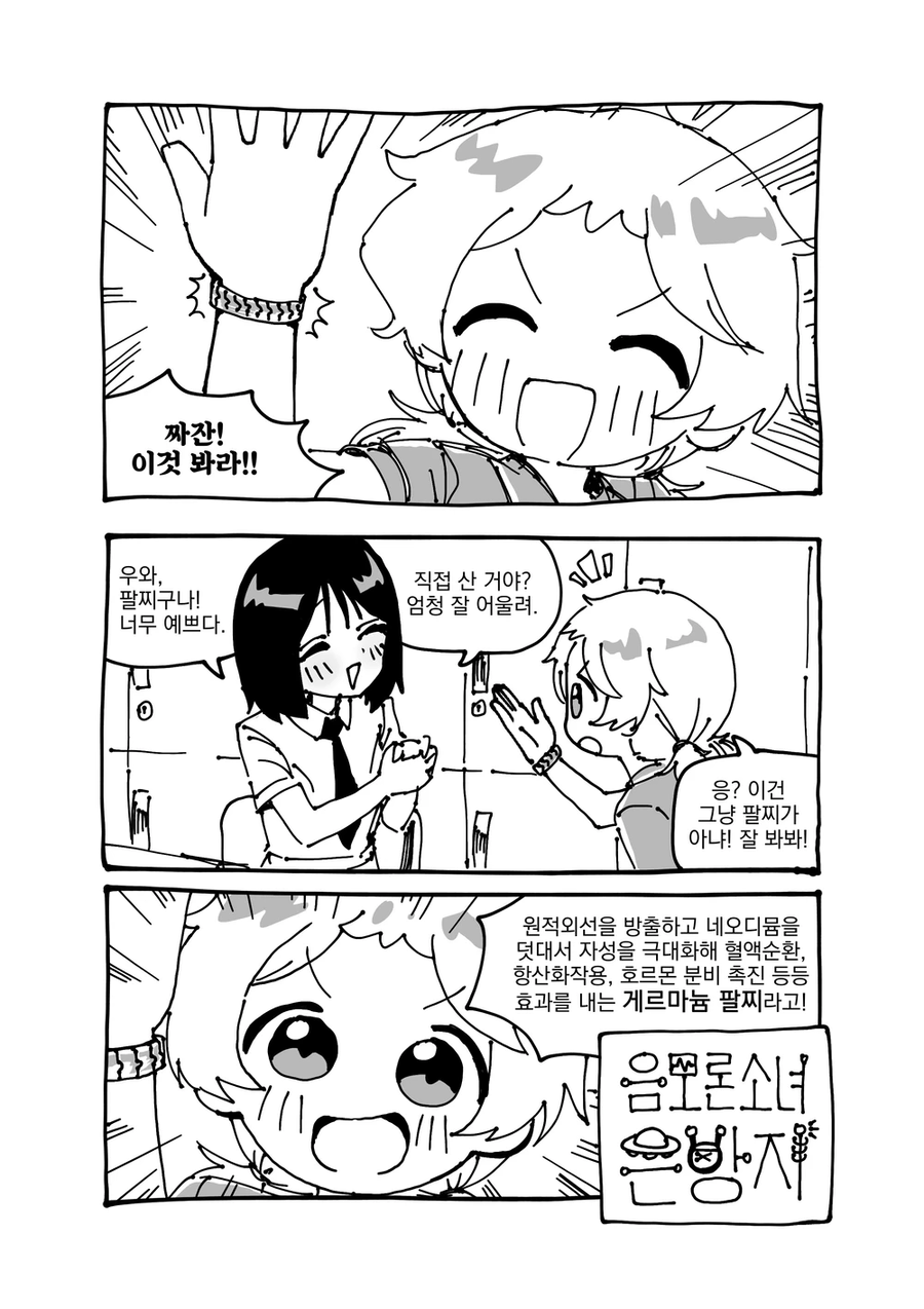 음모론 소녀.manhwa_1.webp