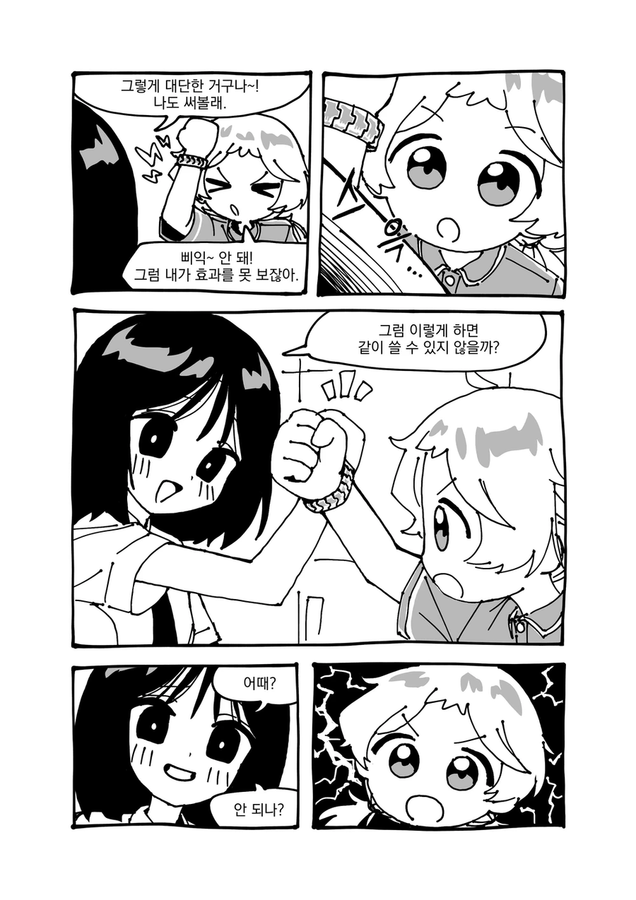 음모론 소녀.manhwa_2.webp