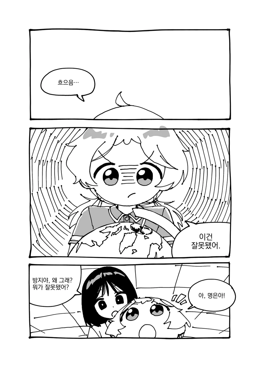 음모론 소녀.manhwa_7.webp