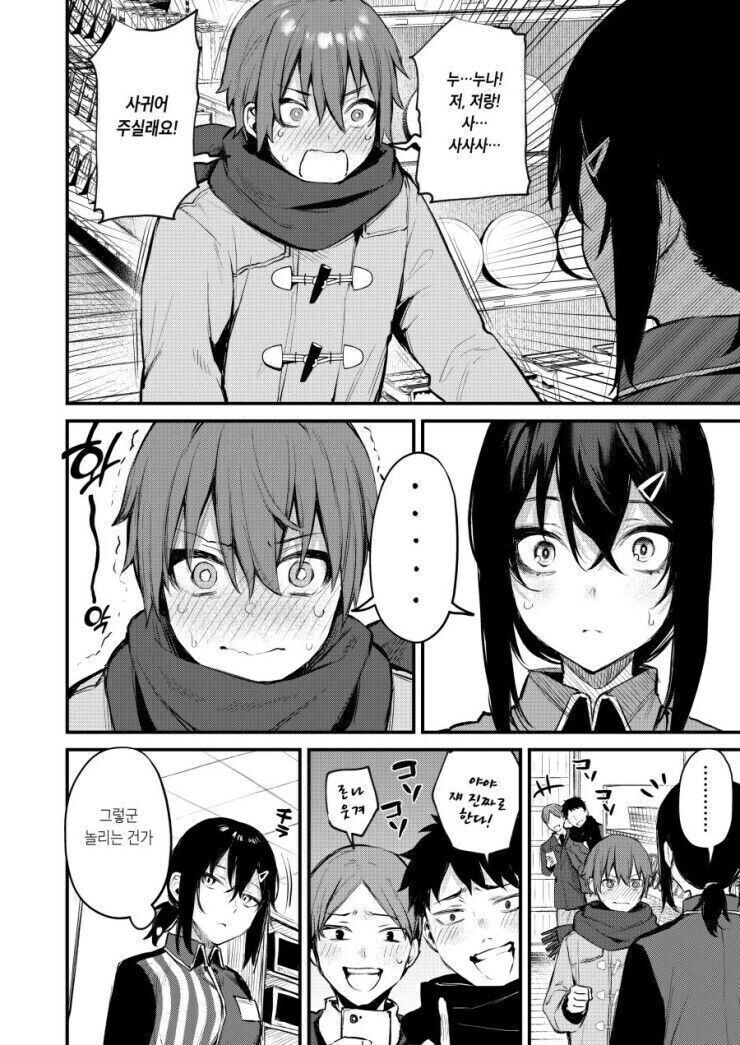 편의점 알바 눈나한테 고백하는 만화.manhwa_2.jpg