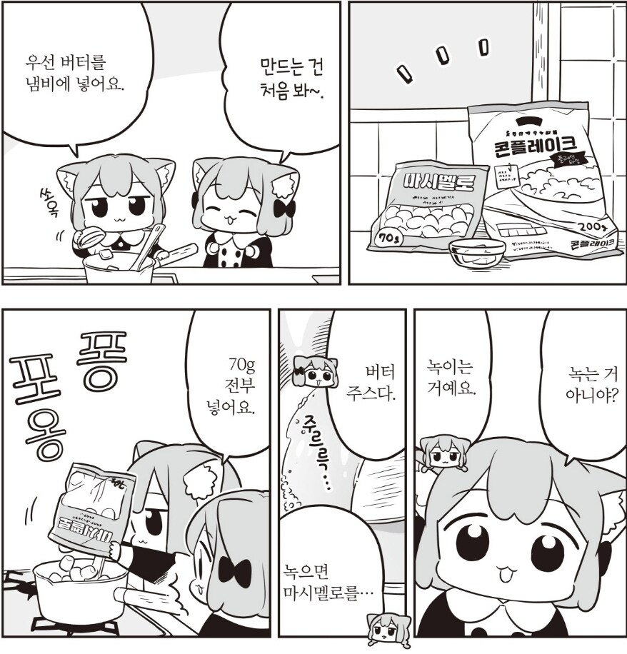 만화에 나온 간식 집적 만들어먹어보고 싶은데_1.jpg