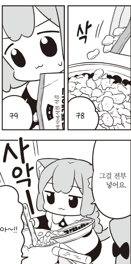 만화에 나온 간식 집적 만들어먹어보고 싶은데_2.jpg