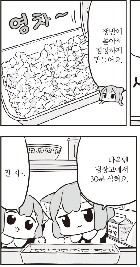 만화에 나온 간식 집적 만들어먹어보고 싶은데_3.jpg