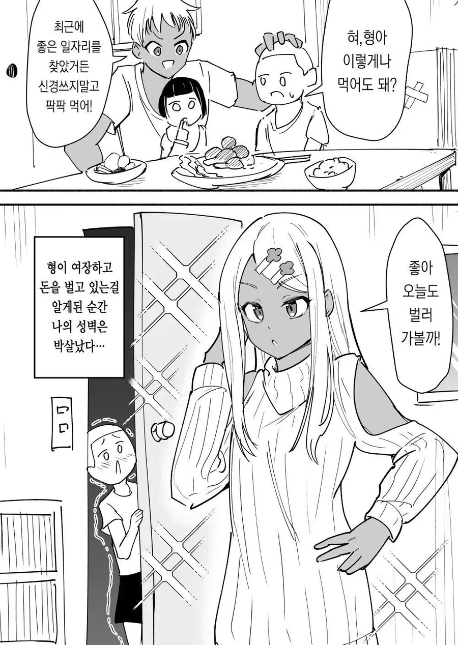 귀여운 우리형 manhwa_1.webp