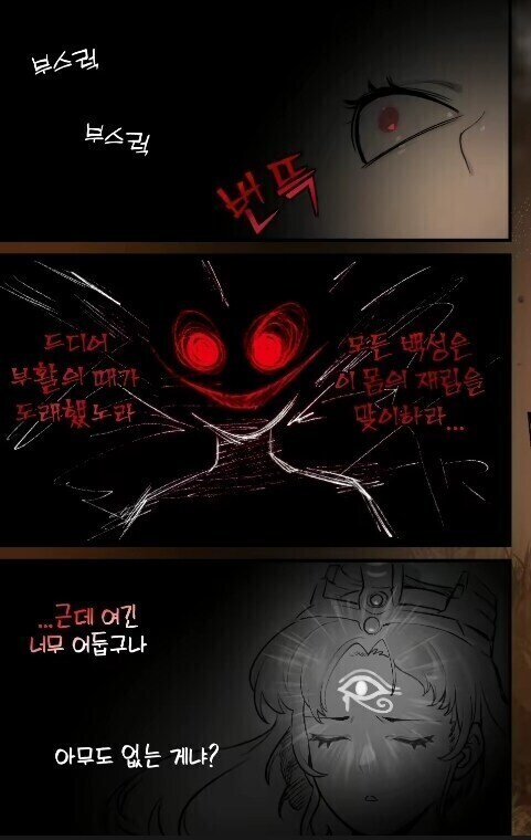 이집트에서 새로운 무덤 발견한 만화.manhwa_3.jpg