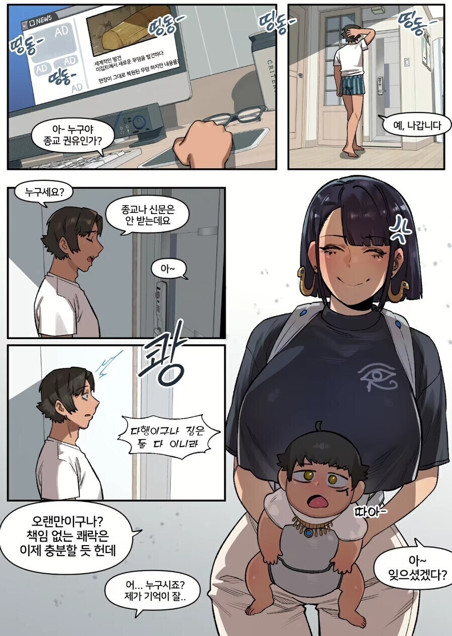 이집트에서 새로운 무덤 발견한 만화.manhwa_8.jpg