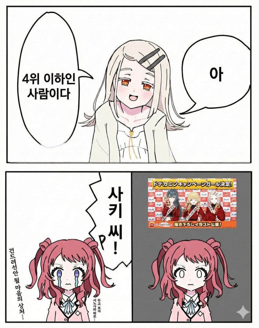 [@] 아, 4위 이하인 사람이다_1.png